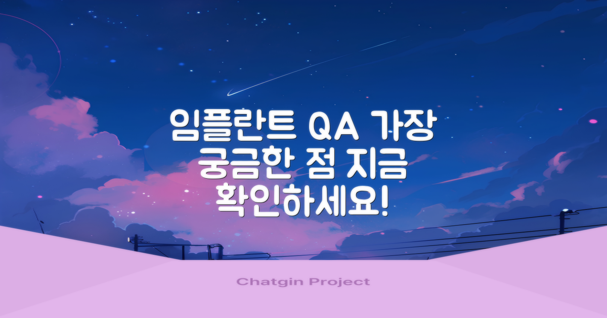 임플란트 치료, 자주 묻는 질문