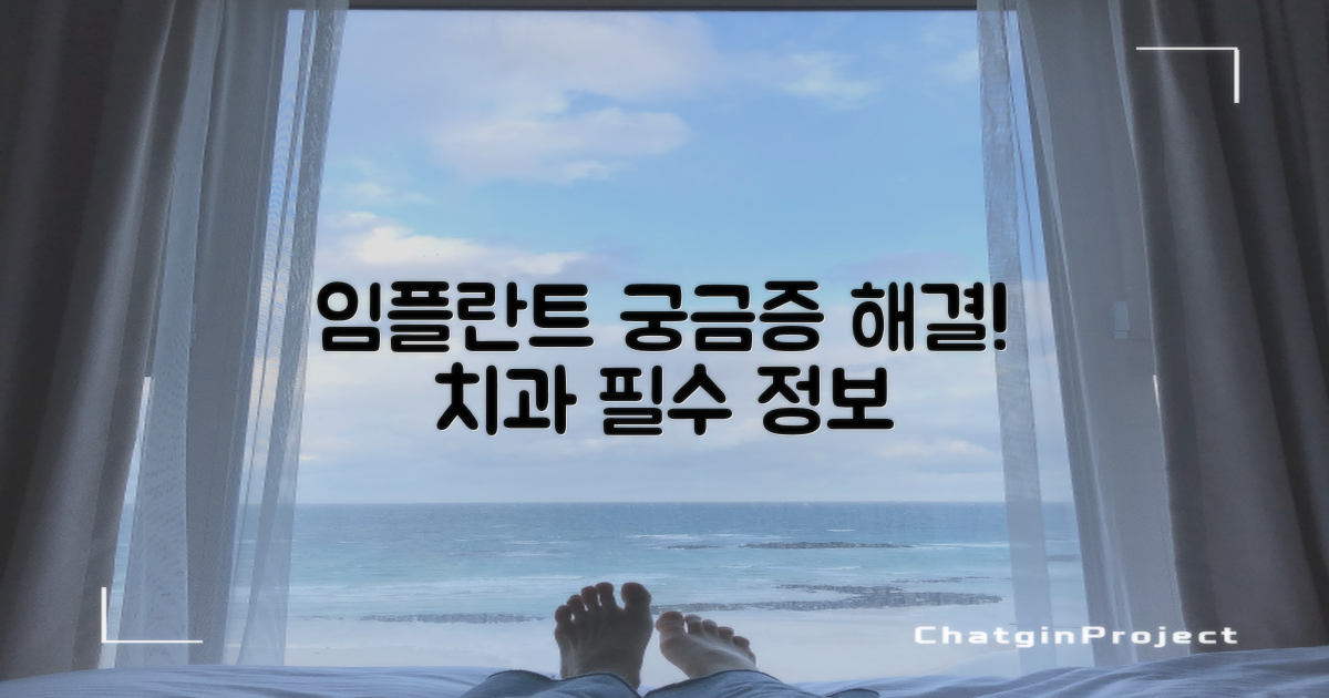 임플란트 치과 방문, 이것이 궁금해요!