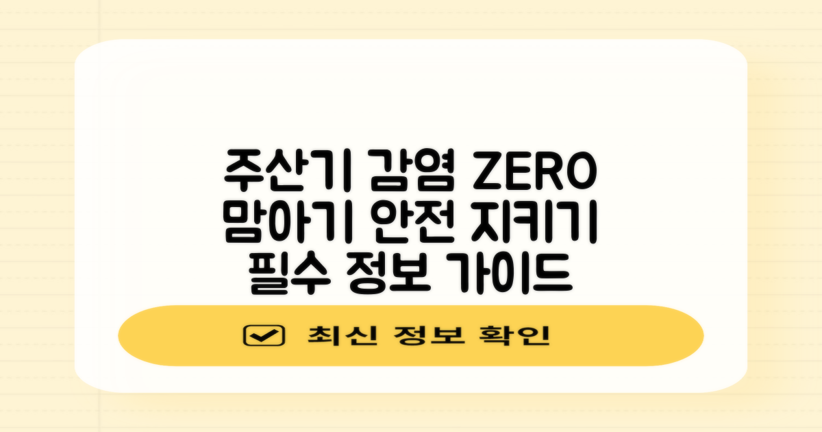임산부와 태아, 주산기 감염으로부터 안전하게 지키는 방법