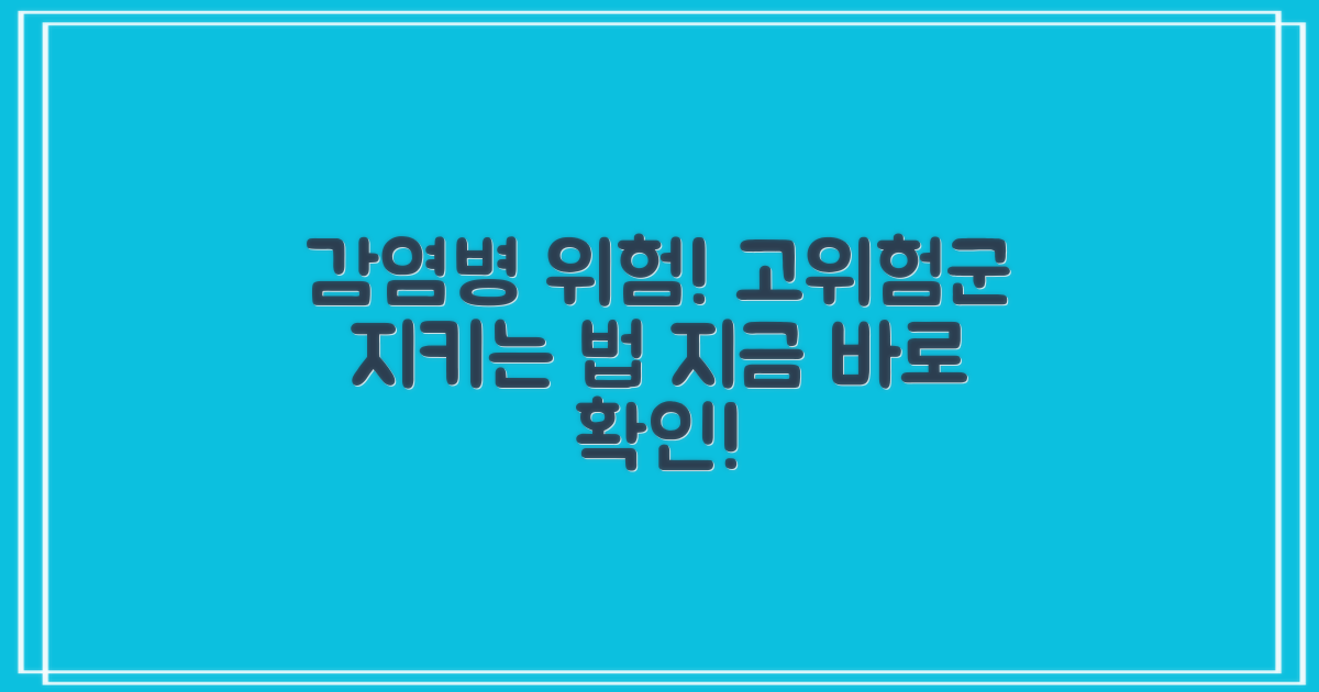 독감, 백일해, 고위험군 보호는 어떻게?