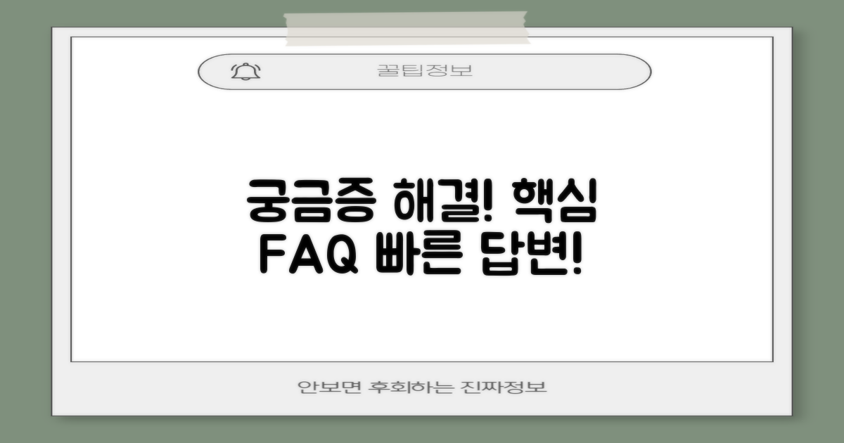 자주 묻는 질문