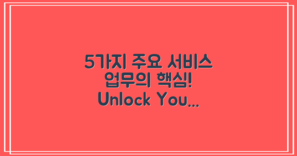 5가지 주요 업무 서비스