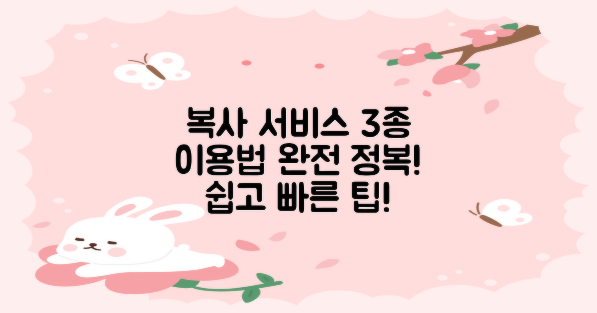 3가지 복사 서비스 이용법