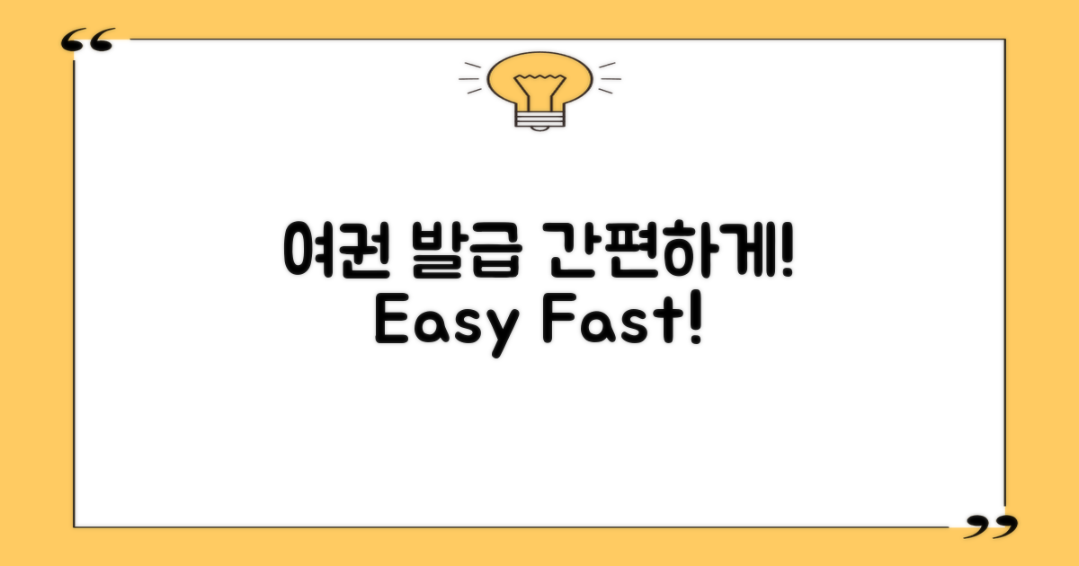 여권 발급 간편하게 하기