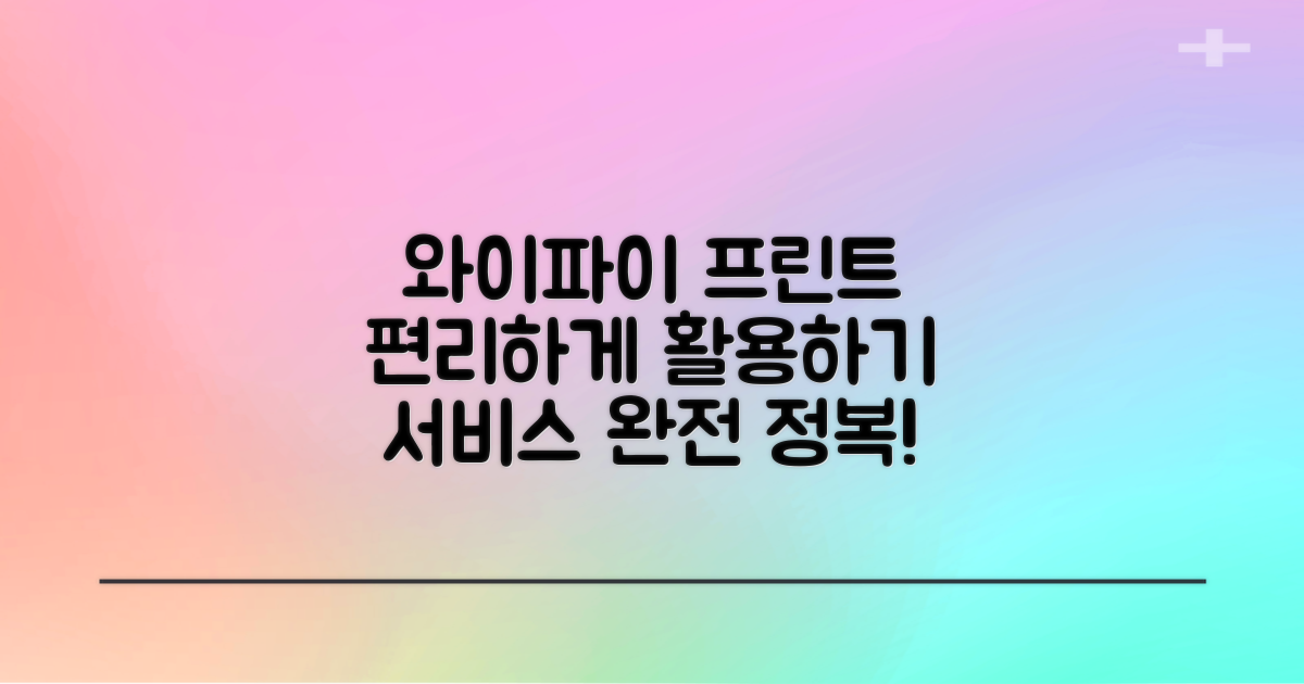 와이파이 및 프린트 서비스 활용