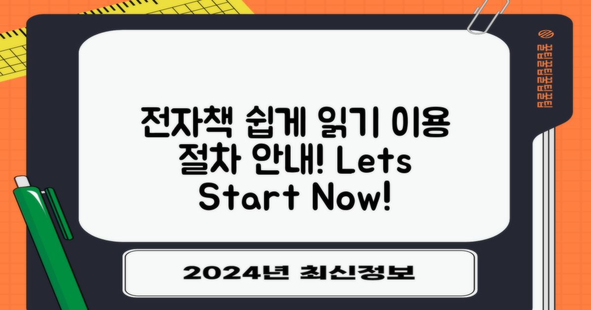 전자책 이용 절차