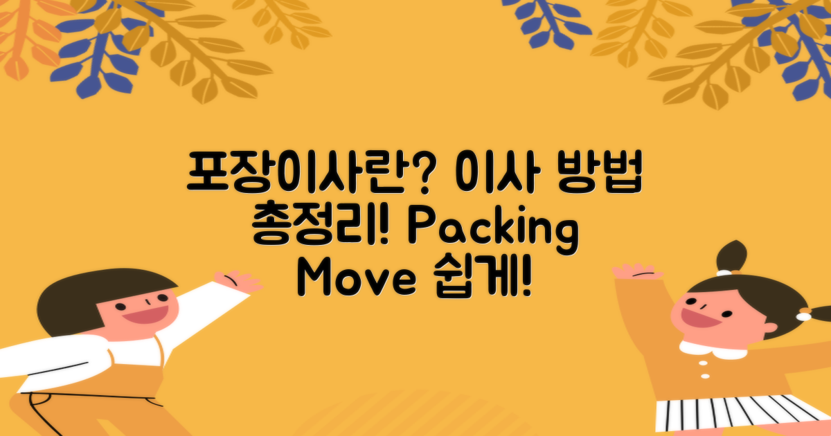 포장이사란 무엇인가?