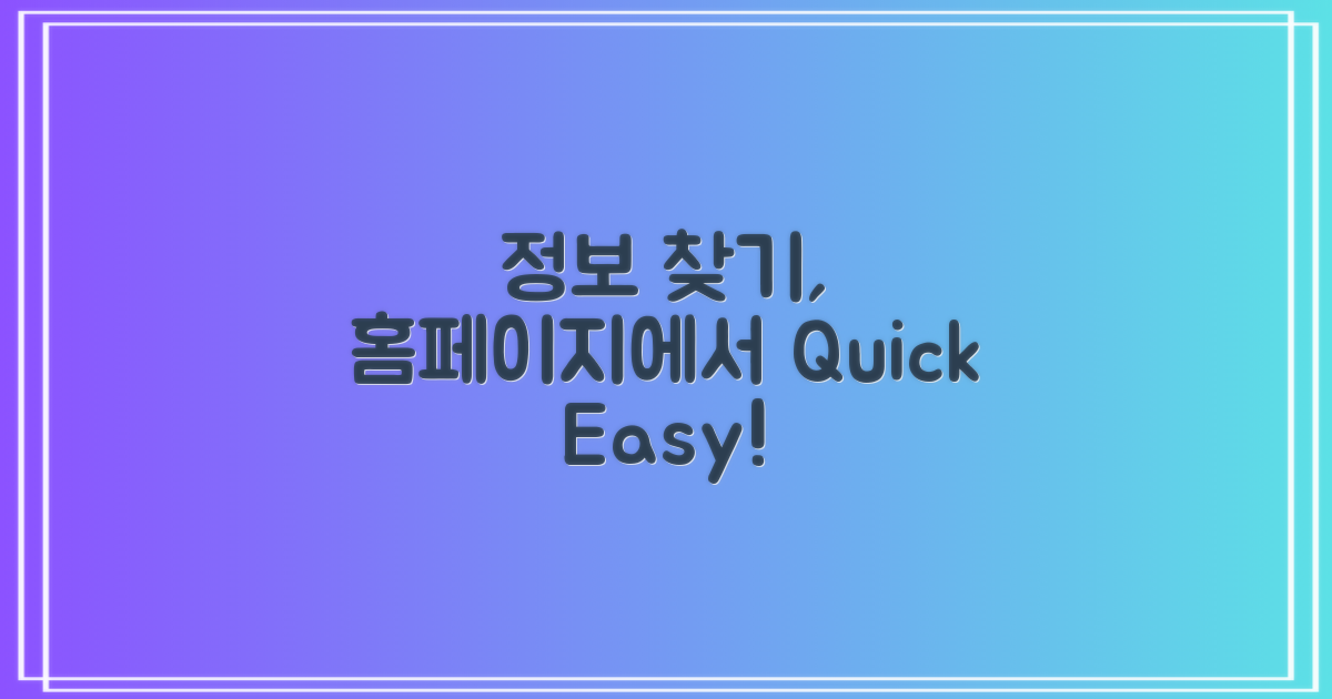 홈페이지에서 정보 찾아보세요