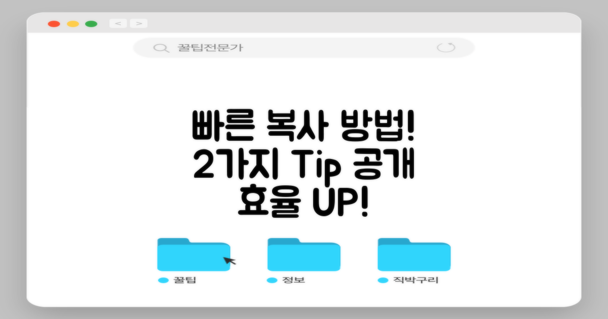 2가지 빠른 복사 방법