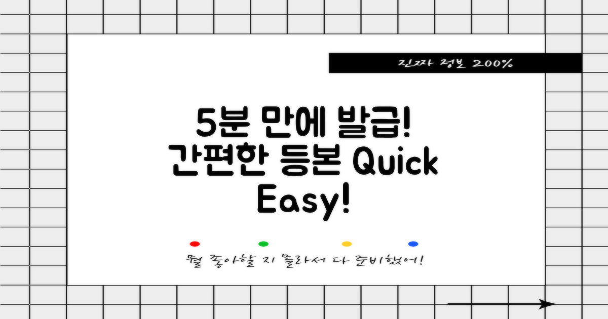 5분 안에 해결하는 등본 발급