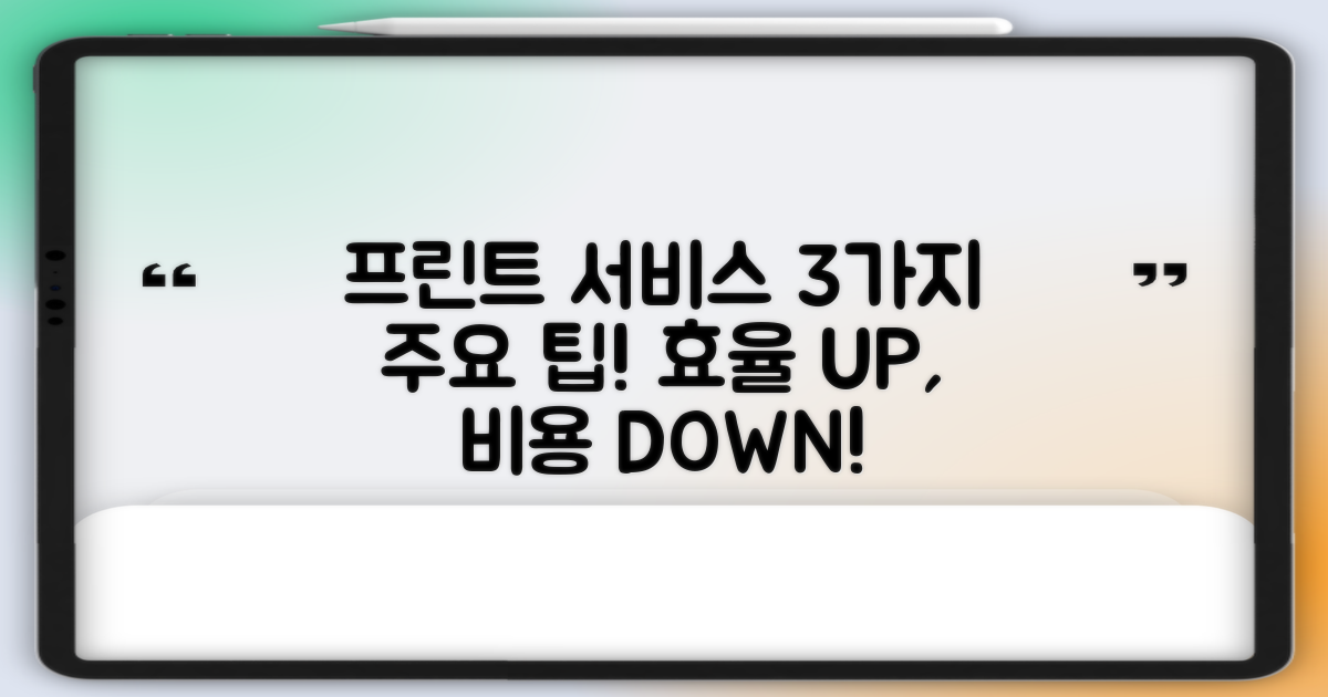 3가지 주요 프린트 서비스