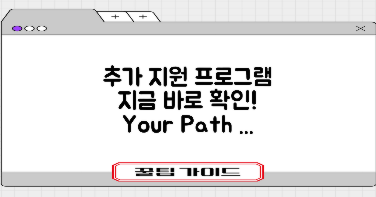 추가 지원 프로그램 소개