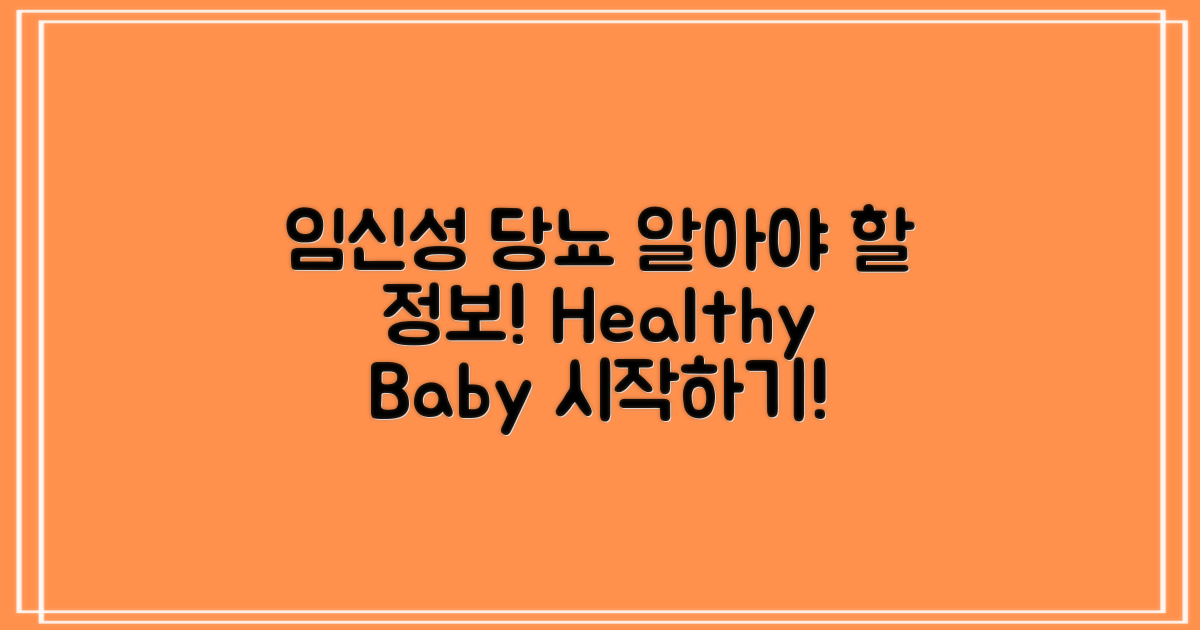 임신성 당뇨 관련 정보