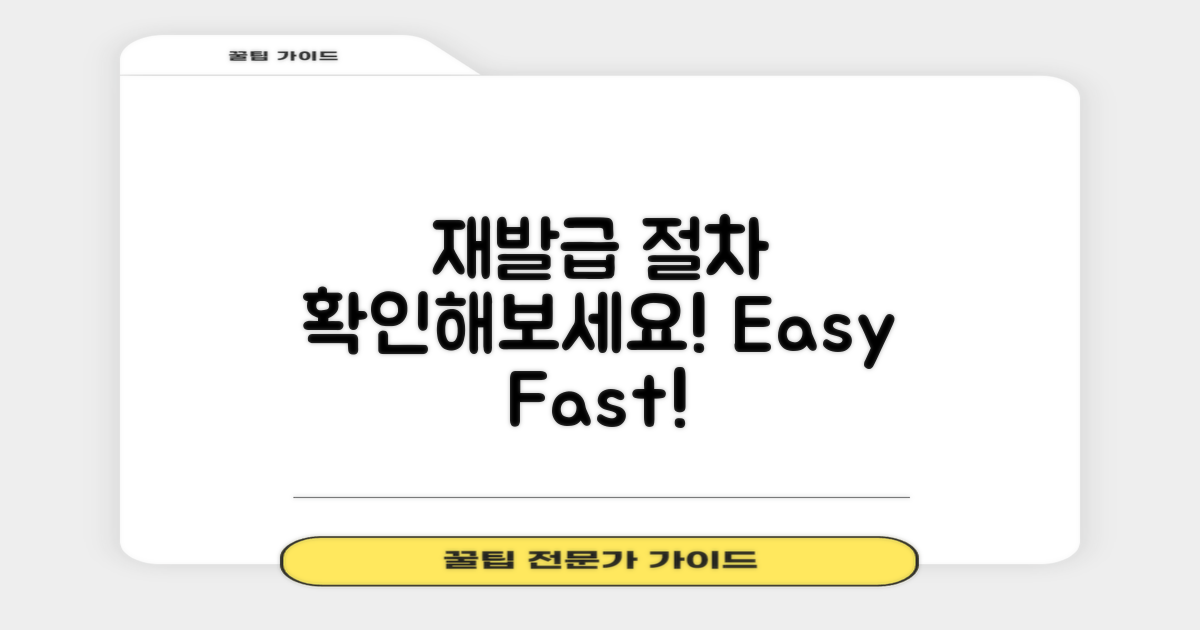 재발급 절차를 확인하세요