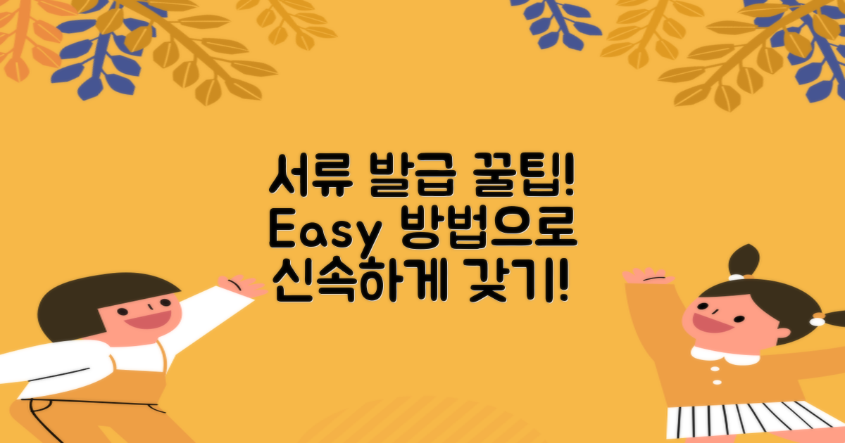각종 서류 발급 방법
