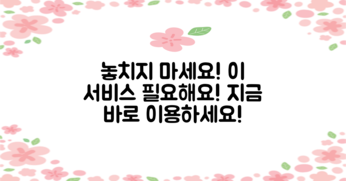 이 서비스는 놓치지 마세요