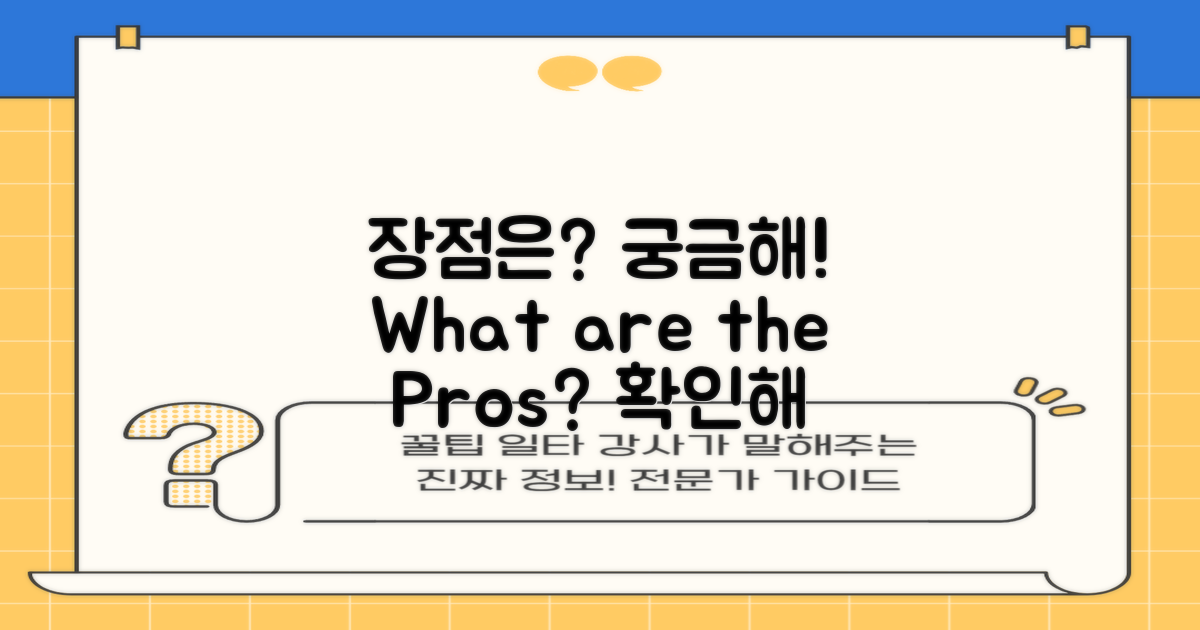 장점은 무엇인지 궁금해?