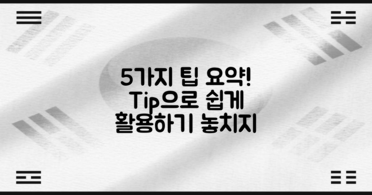 5가지 이용 팁 정리