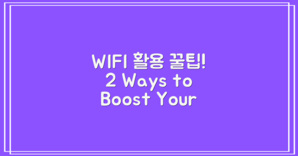 2가지 WIFI 활용 요령