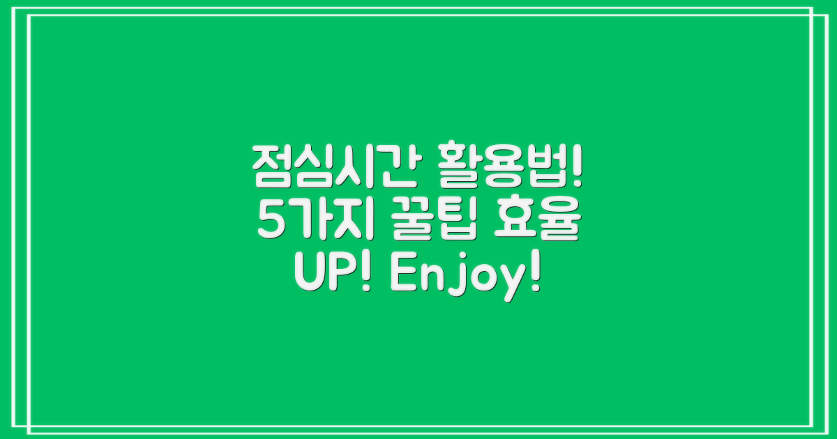 5가지 점심시간 활용법