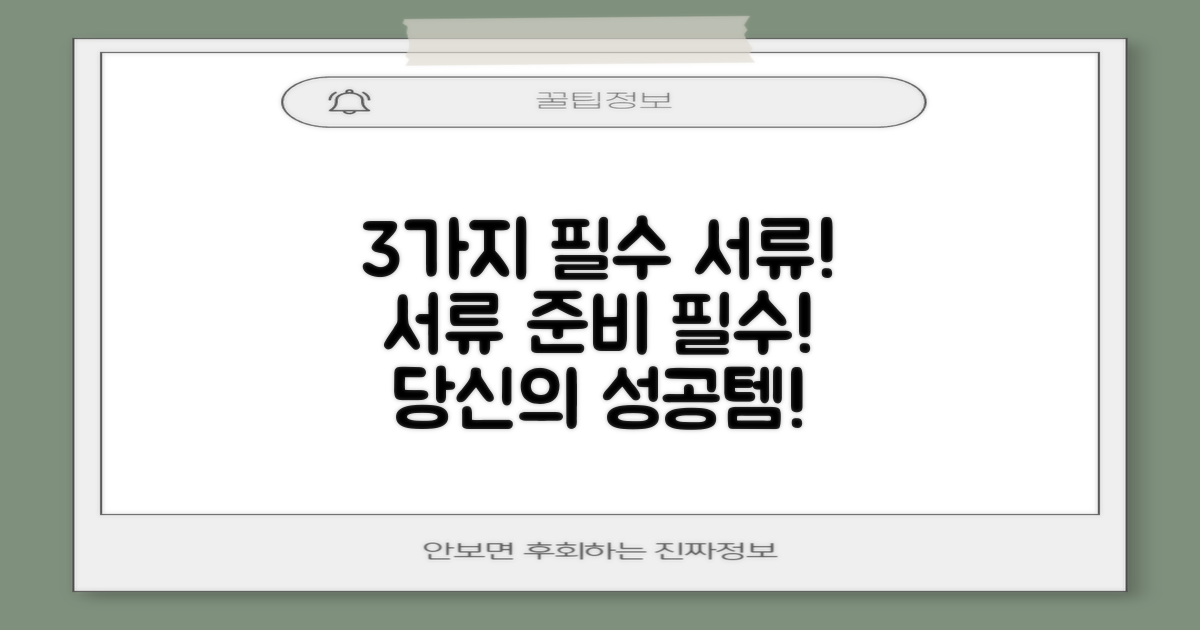 3가지 필수 서류 준비