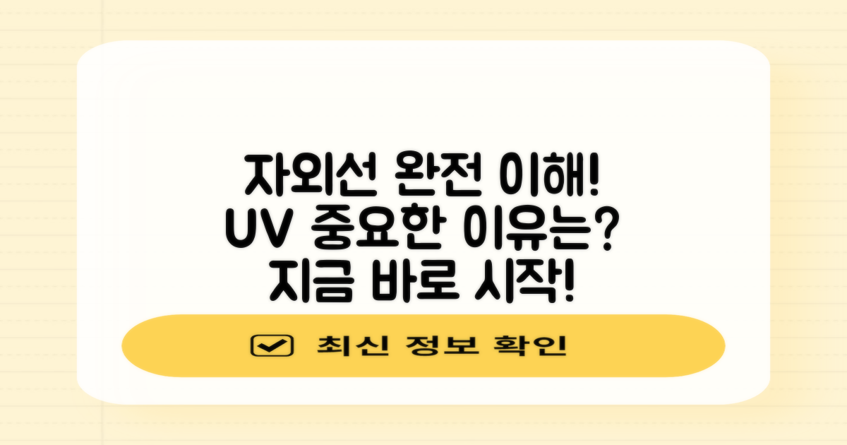 자외선 이해부터 시작하세요