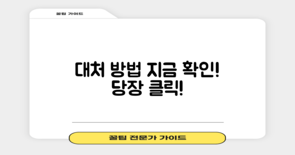 대처 방법을 지금 확인하세요