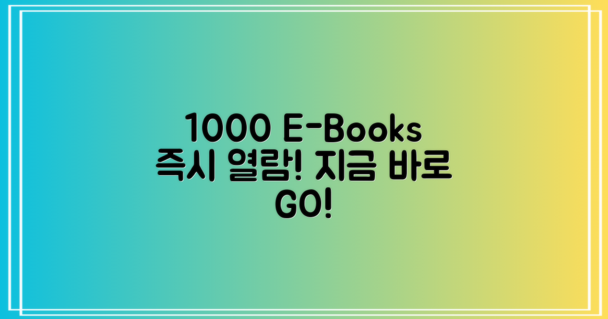 1000권 전자책 바로 보기