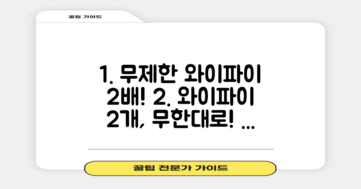 2개 와이파이 무제한 사용