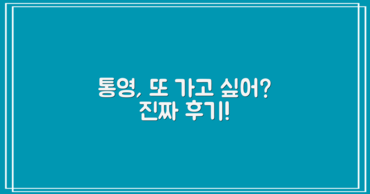 통영 여행, 또 가고 싶을까?