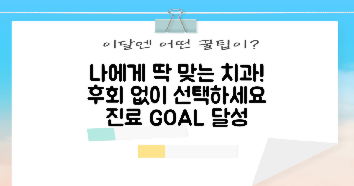 나에게 맞는 치과, 꼭 찾아보세요!