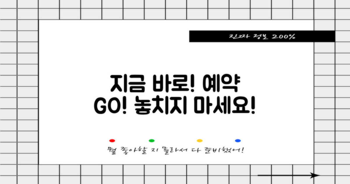 지금 바로 예약하세요!