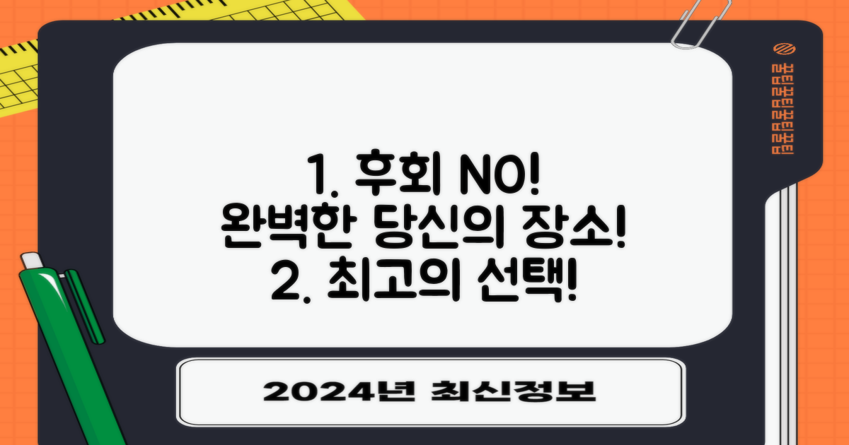 후회 없을 완벽한 장소!