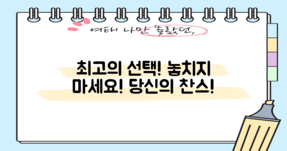 놓치지 마세요, 최고의 선택!