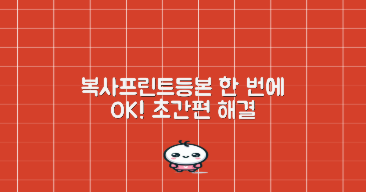 복사·프린트·등본, 한 번에 해결!