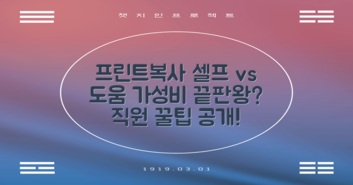 프린트/복사: 셀프 vs 직원 도움