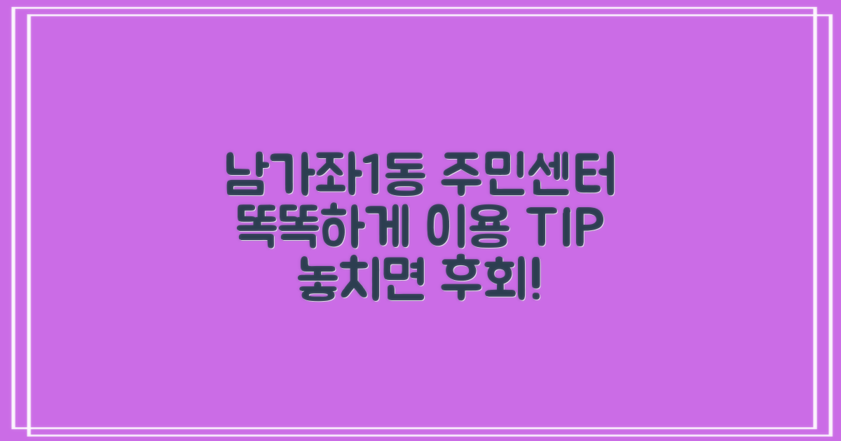 남가좌1동 주민센터, 똑똑하게 이용하기