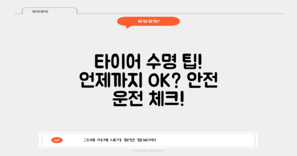 타이어, 언제까지 써도 괜찮을까?