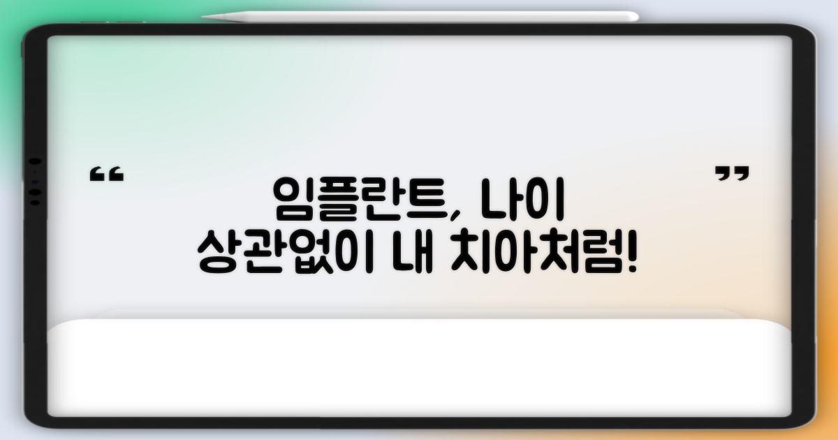 20대부터 60대까지 임플란트