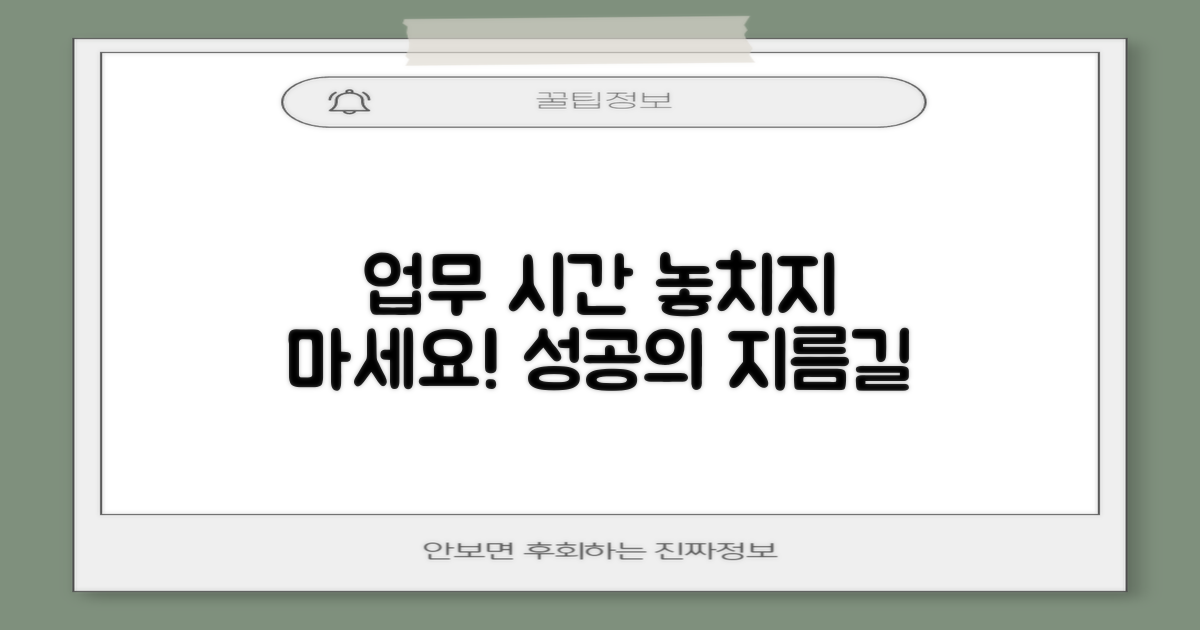 업무시간, 놓치지 마세요