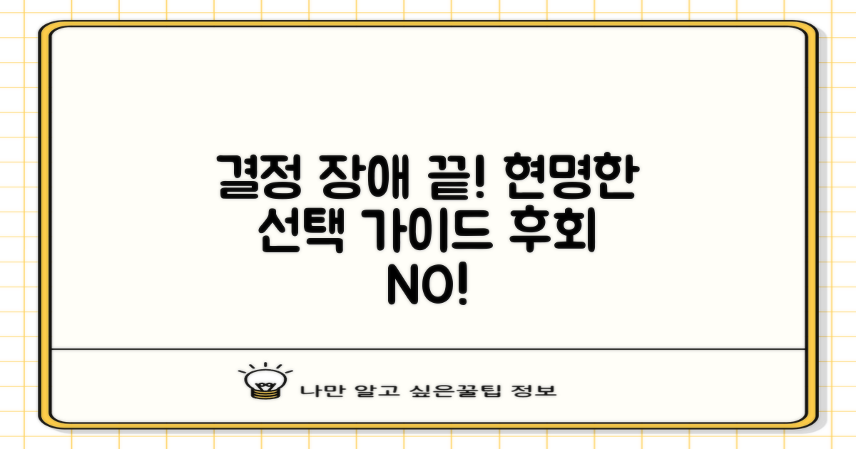 합리적 선택을 위한 가이드