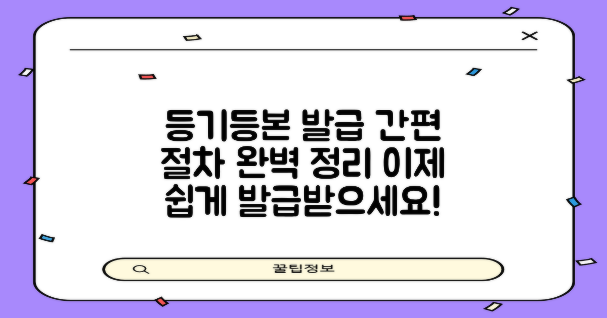 등기, 등본 발급 절차 알아보세요