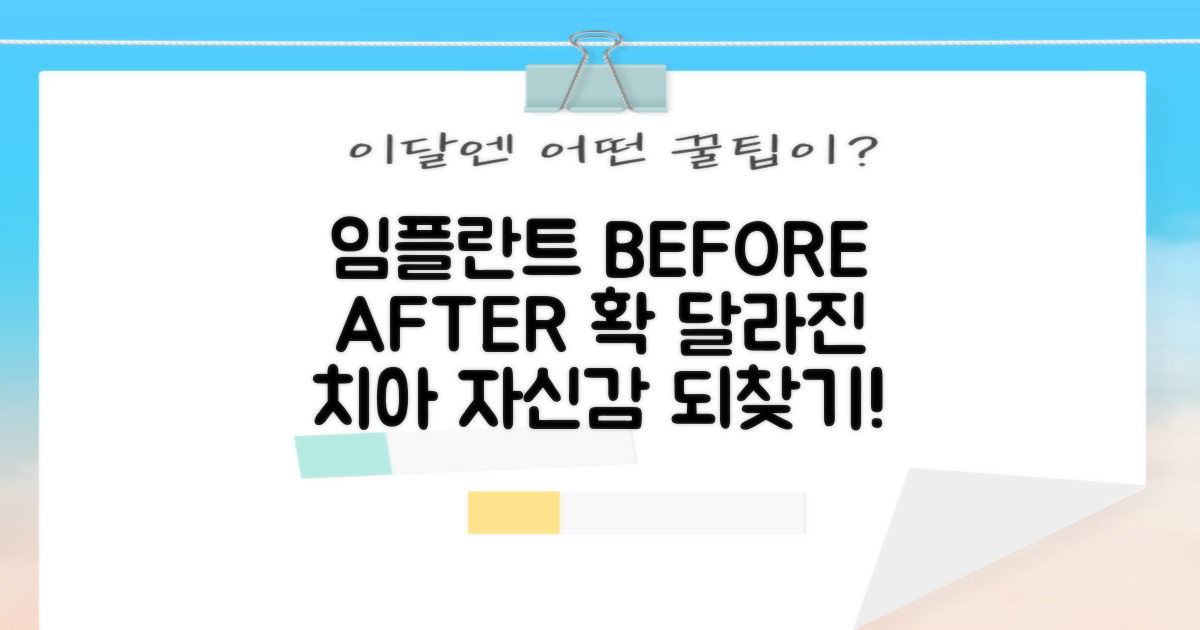 임플란트, 전과 후 비교