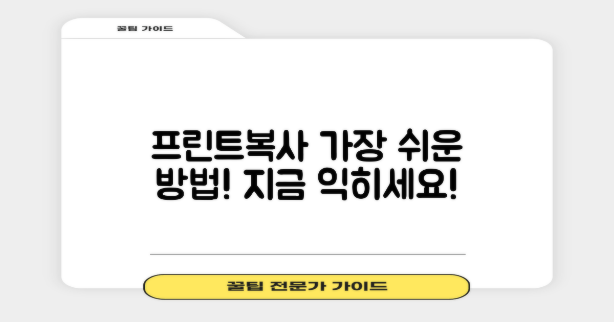 프린트·복사, 쉬운 방법 익히세요