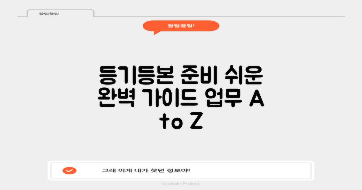 등기·등본 업무, 이렇게 준비하세요