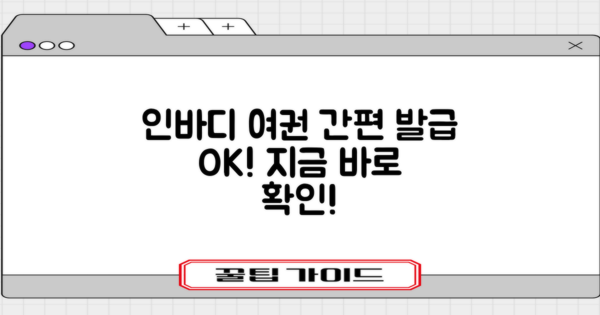 인바디·여권, 간편하게 발급받으세요