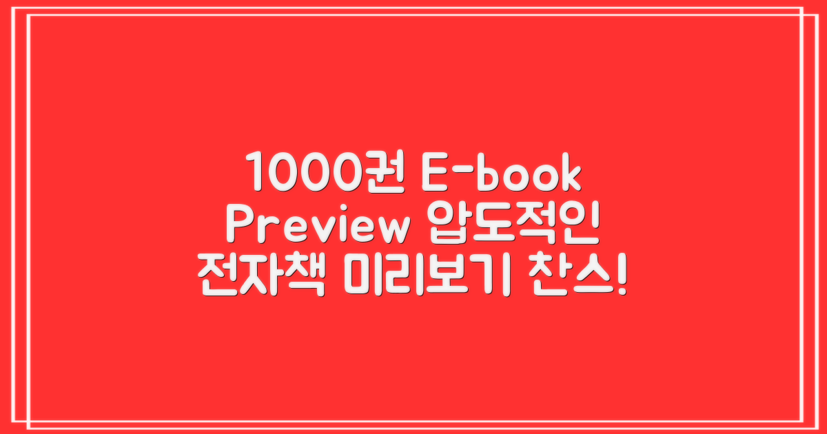 1000권 전자책 미리보기