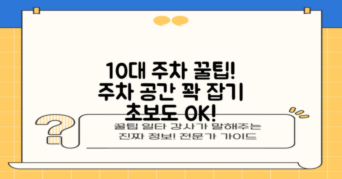 10대 주차 공간 확보