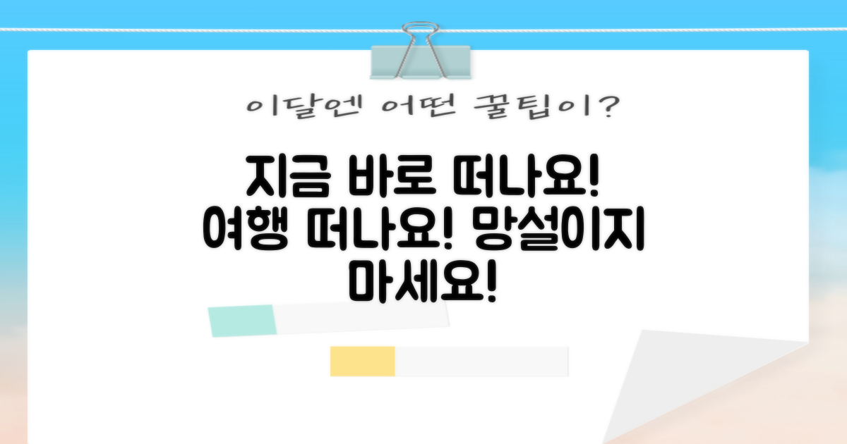 지금 바로 떠나세요!