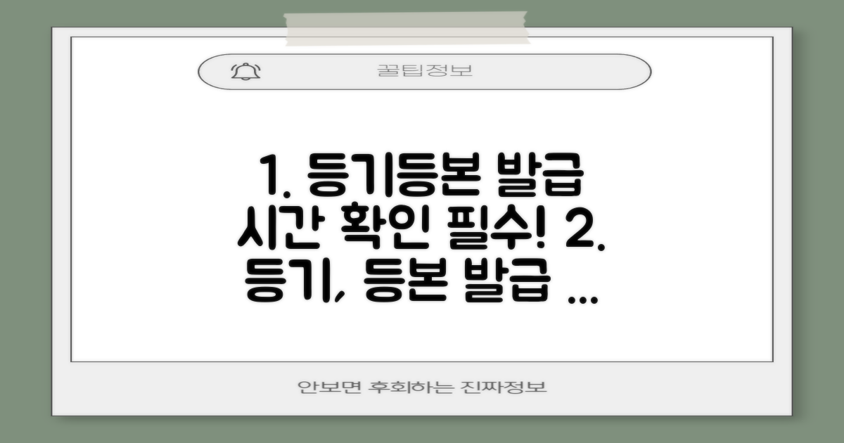 등기, 등본 발급 시간을 확인하세요